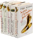 Елена Колина (комплект из 5 книг) - Елена Колина