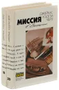 Джеймс Хедли Чейз. Собрание сочинений. Том 19, 20 (комплект из 2 книг) - Джеймс Хедли Чейз