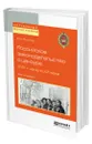 Российское законодательство о цензуре. XVIII - начало XX века - Потапов Юрий Алексеевич