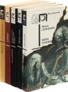 Детективные романы. Серия 