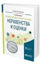 Основы математического анализа: неравенства и оценки - Максимова Ольга Дмитриевна