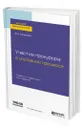 Участие прокурора в уголовном процессе - Лазарева Валентина Александровна