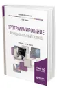 Программирование. Функциональный подход - Зыков Сергей Викторович