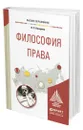 Философия права - Назарова Вероника Сергеевна