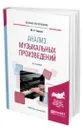 Анализ музыкальных произведений - Черная Марина Радославовна