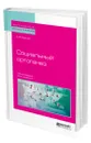 Социальный ортогенез - Иванов Александр Викторович