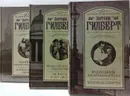 Гилберт Энтони (комплект из 3 книг)  - Гилберт Энтони