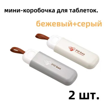 Дозатор для таблеток,Таблетница 3 сетки. 2шт - купить по выгодной цене ...