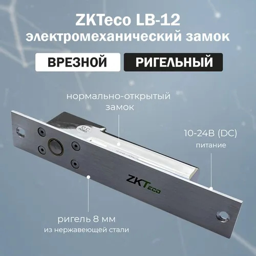 ZKTeco ZL-100s врезной электромеханический соленоидный дверной замок ...