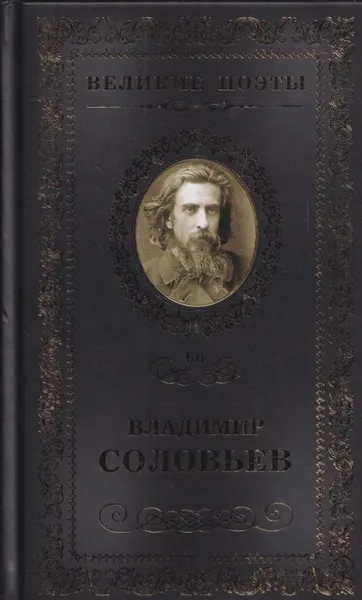 Обложка книги Мчи меня, память, Владимир Соловьев