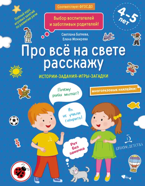 Обложка книги Про всё на свете расскажу. Тетрадь № 2, Батяева Светлана Вадимовна, Мохирева Елена Анатольевна