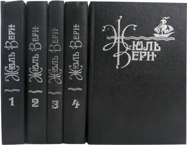 Обложка книги Жюль Верн (комплект из 5 книг), Жюль Верн