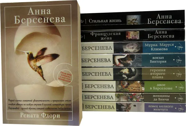 Обложка книги Анна Берсенева (комплект из 9 книг), Берсенева А.