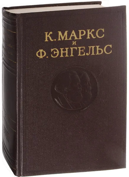 Обложка книги К. Маркс и Ф. Энгельс. Сочинения. Том 8, Маркс К., Энгельс Ф.