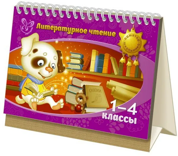 Обложка книги Литературное чтение 1-4 классы, Крутецкая Валентина Альбертовна