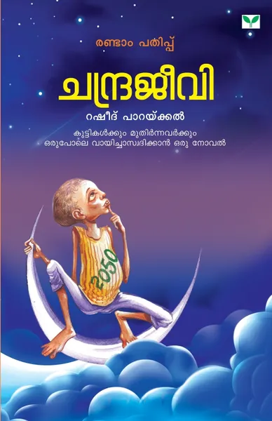 Обложка книги chandrajeevi, NA