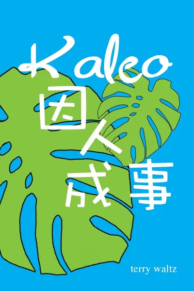 Обложка книги Kaleo Yinrenchengshi!. Simplified Character version, Terry T Waltz