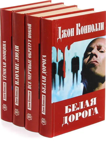 Обложка книги Джон Коннолли (комплект из 4 книг), Джон Коннолли