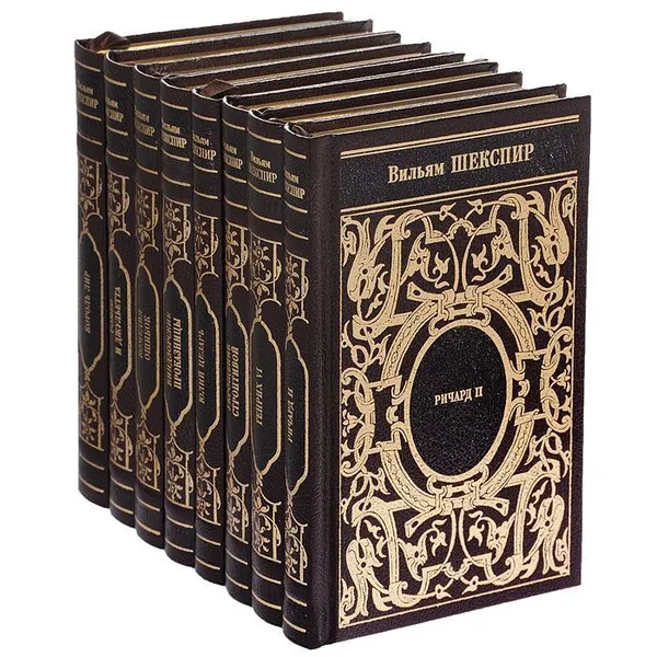 Обложка книги Вильям Шекспир. Собрание сочинений (подарочный комплект из 8 книг), Шекспир Уильям