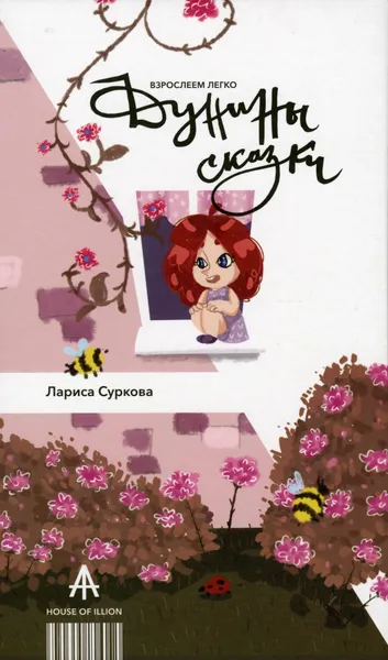 Обложка книги Дунины сказки, Суркова  Лариса  Михайловна 