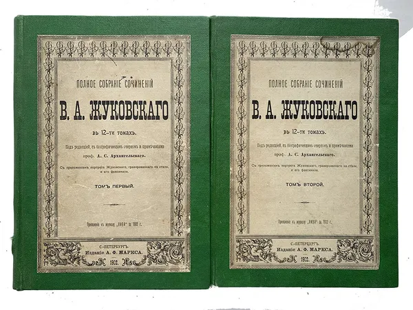 Обложка книги Полное собрание сочинений Жуковского В.А. (комплект из 2 книг), Жуковский В.А.