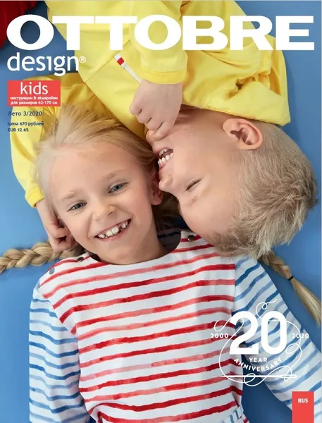 Обложка книги OTTOBRE design kids 3/2020, Studio Tuumat OY,Редакция Эль Маэстро