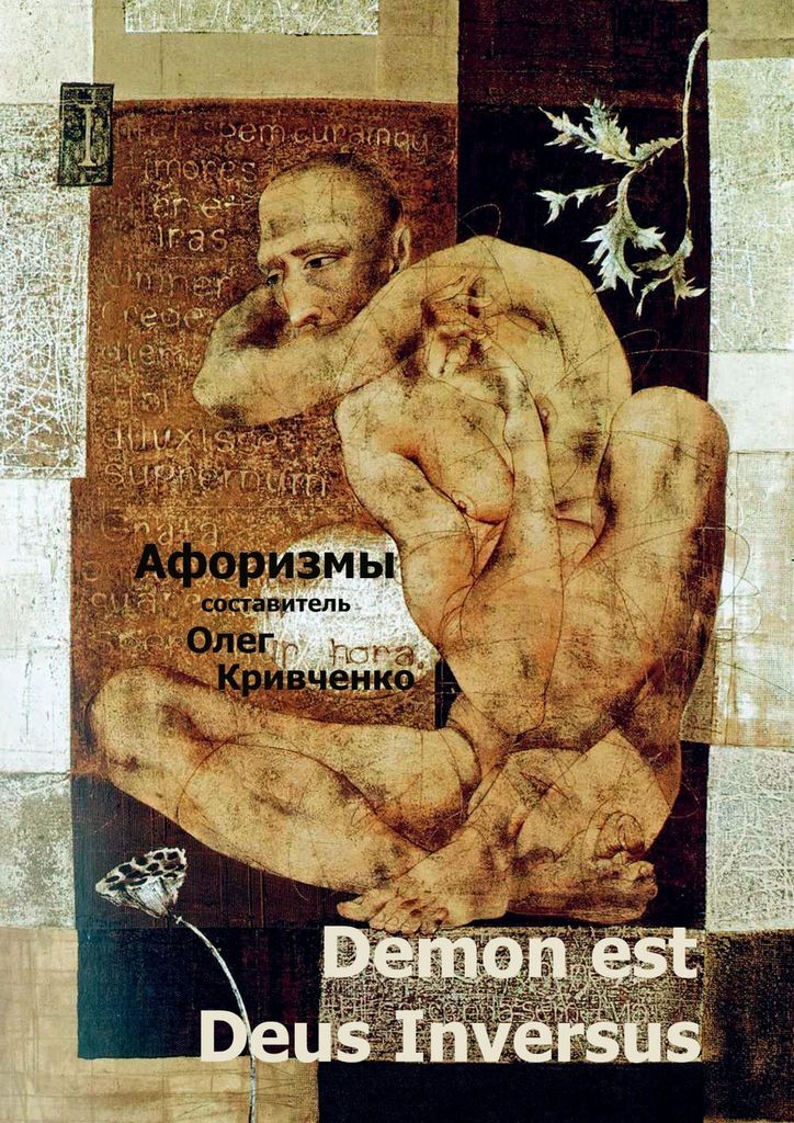 фото Demon est Deus Inversus