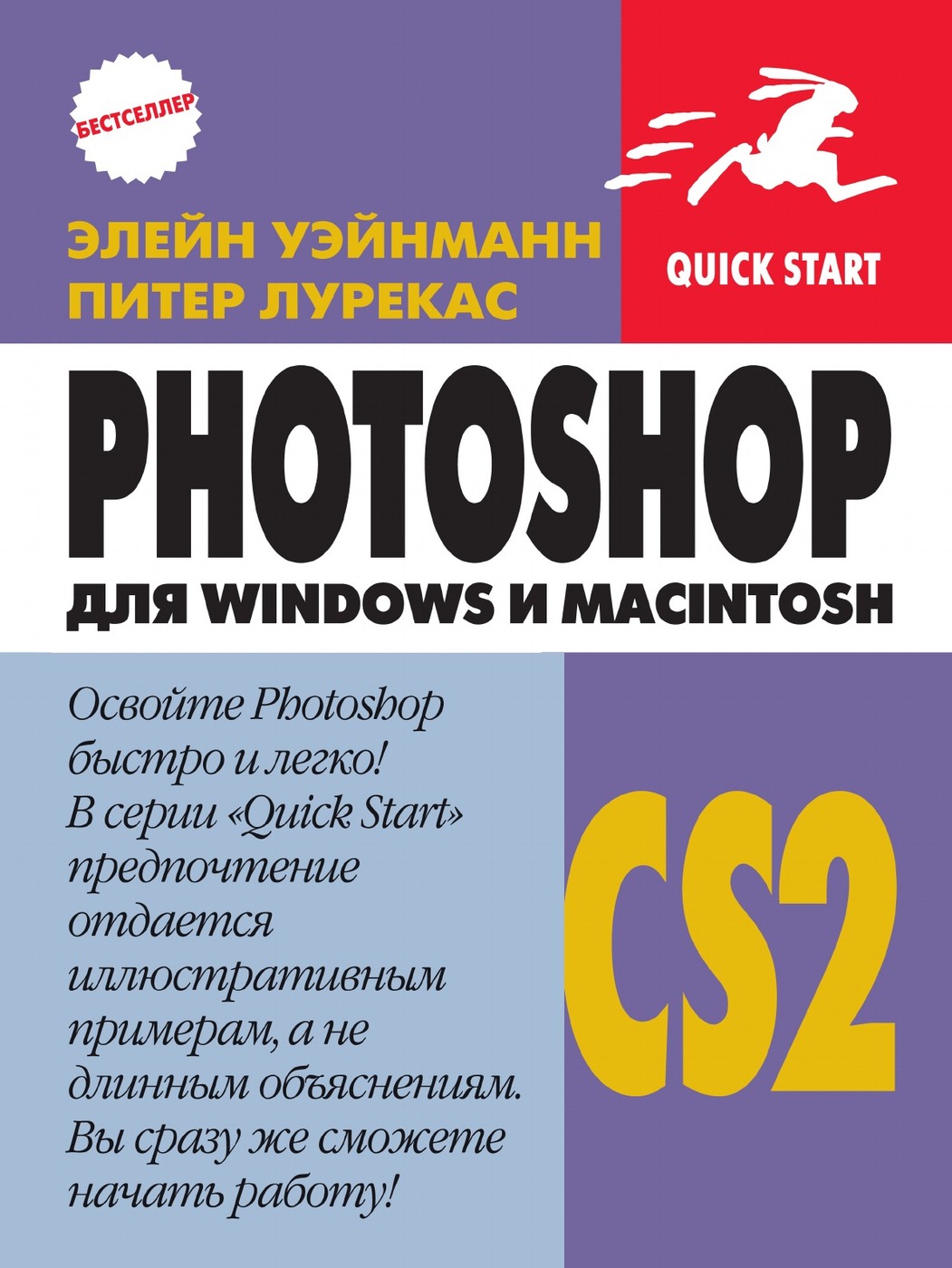 Photoshop CS2 для Windows и Macintosh