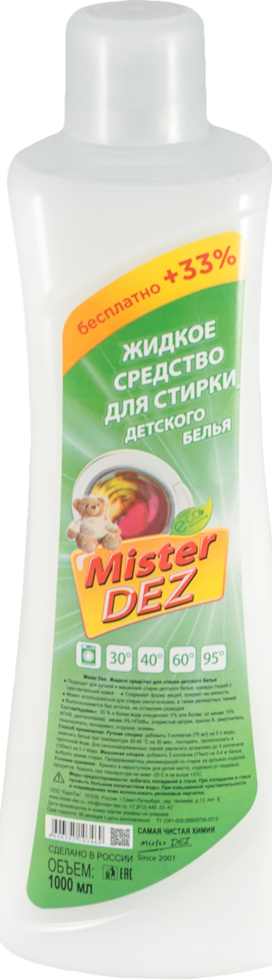 фото Жидкое средство для стирки Mister Dez Eco-Cleaning детского белья, 1000 мл