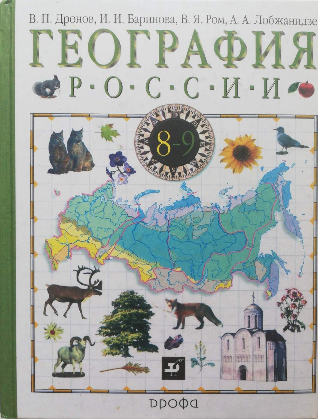 География России. В 2-х книгах. 8 класс