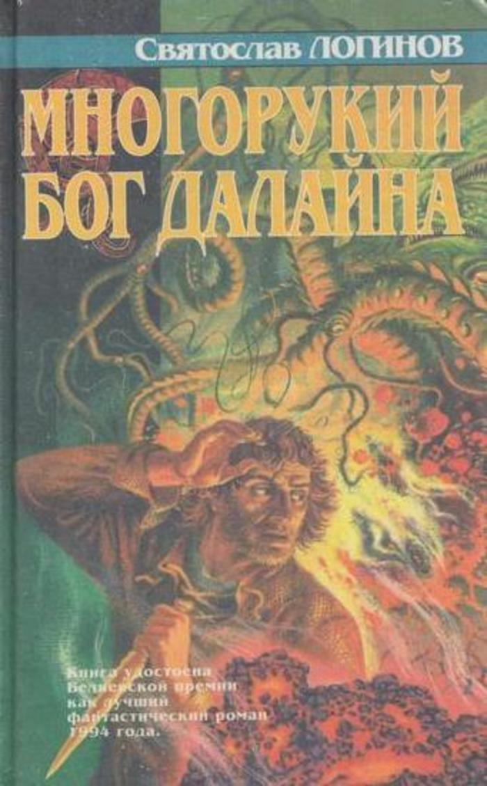 Многорукий бог далайна карта