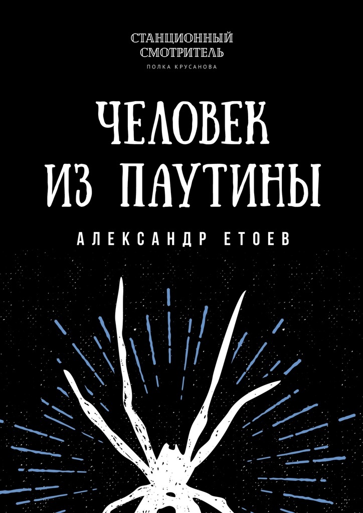 Паутина книга 3. Книга в паутине. Красная паутина книга. Книга паутина про послевоенные годы.