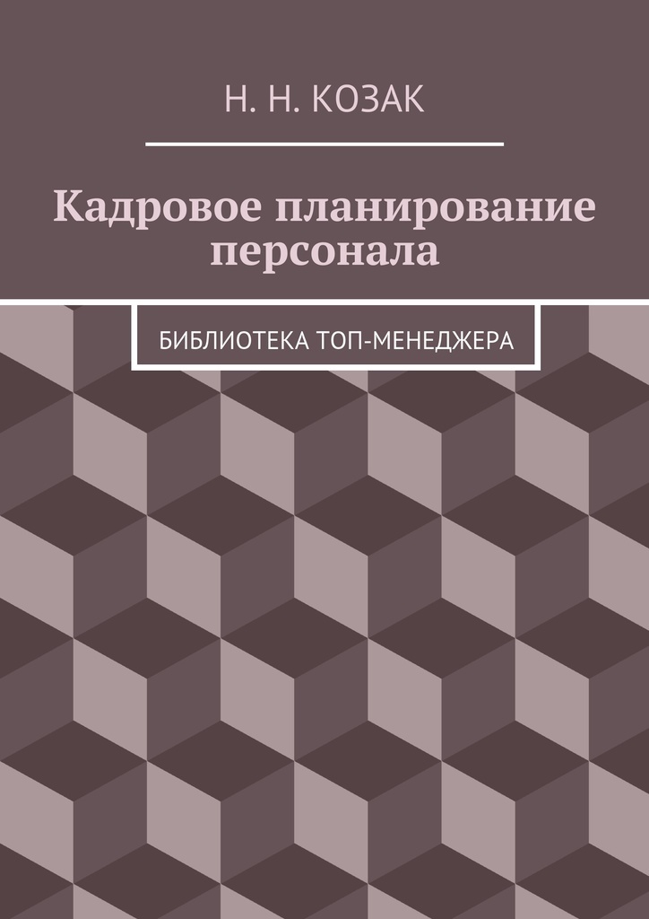 фото Кадровое планирование персонала