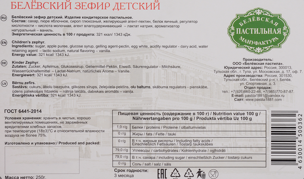 зефир белевский антоновка состав. белёвская правда последний номер. статья в газете. краеведческий сектор в библиотеке. газета белевская правда.