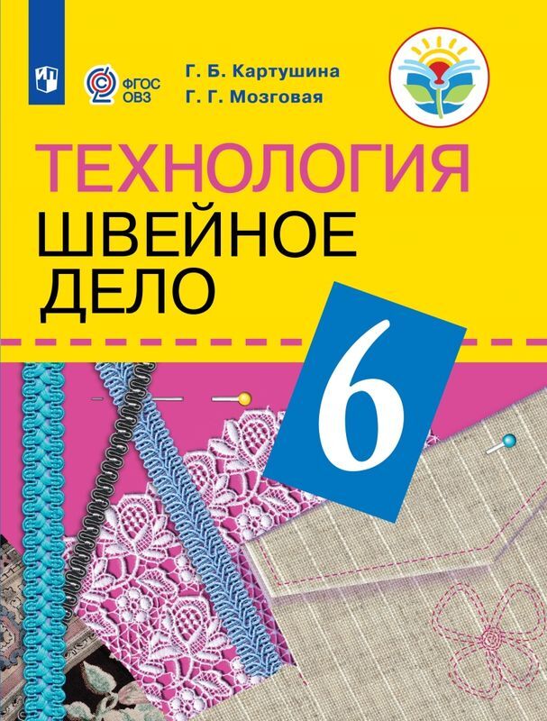 Проект по технологии швейное дело 9 класс