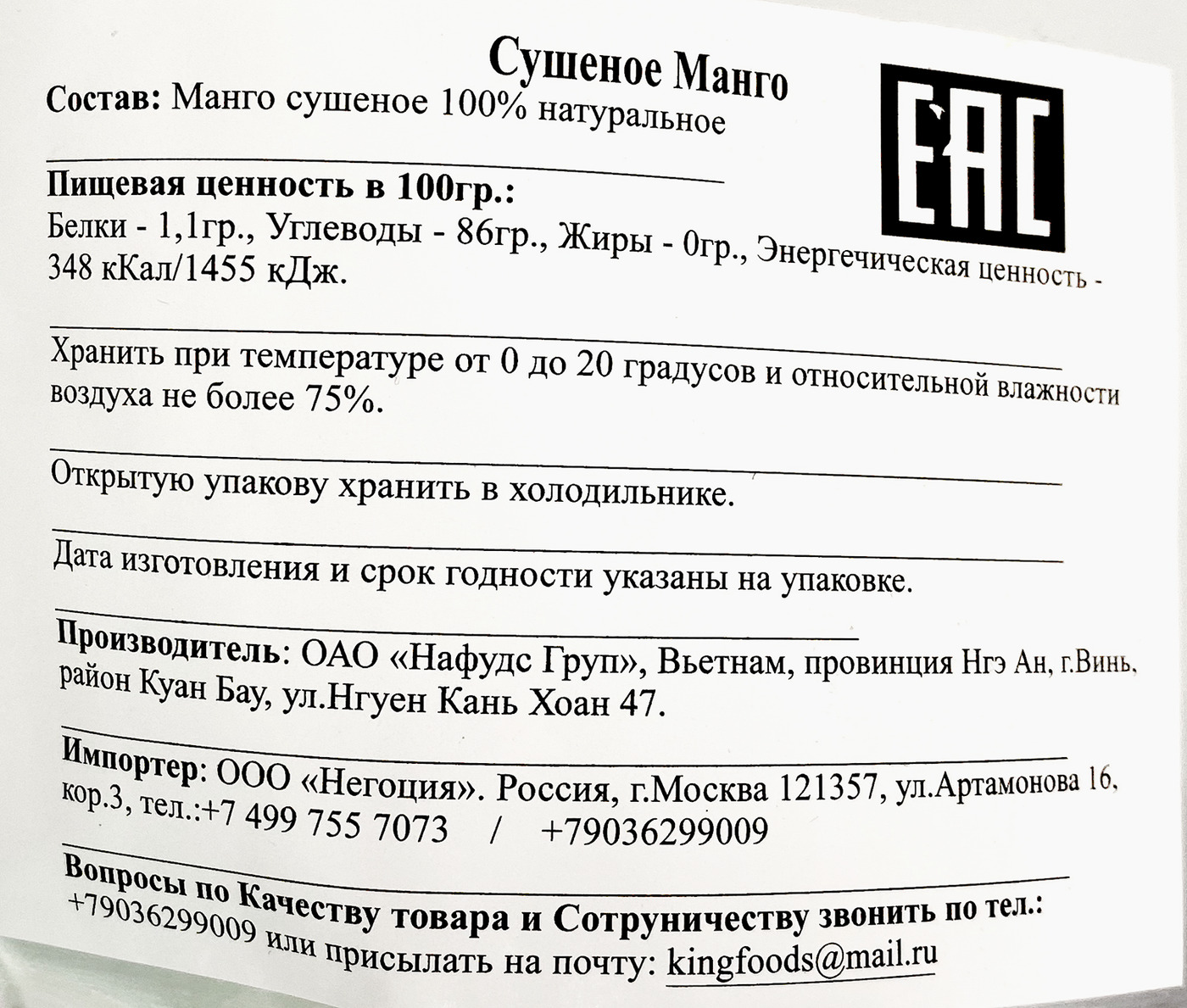 Кбжу сушеного манго. Манго Кинг состав. Кинг манго сушеное состав. Манго сушеное King калорийность. Профи лайн плюс манго.