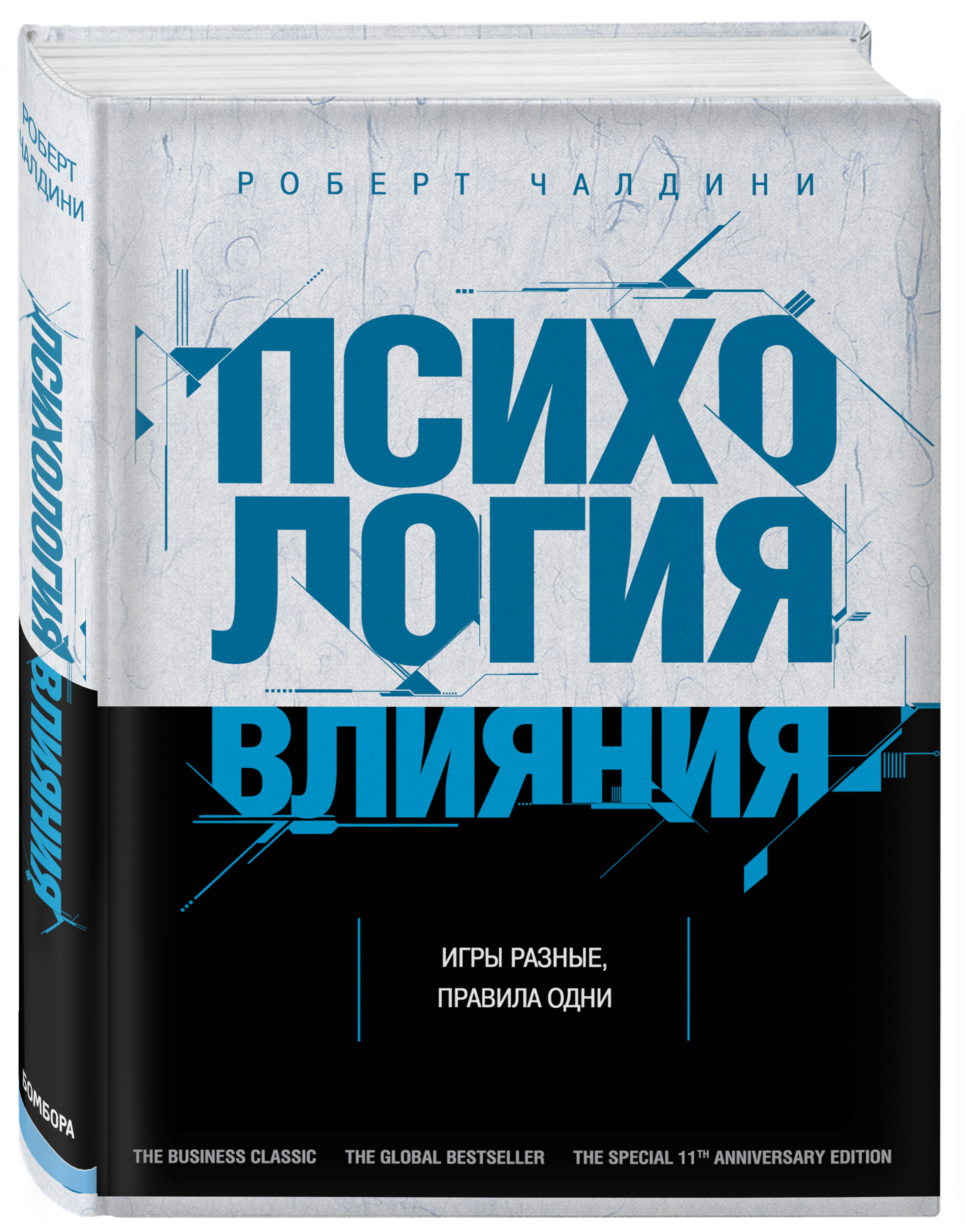 Психология влияния. Как научиться убеждать и добиваться успеха - купить с  доставкой по выгодным ценам в интернет-магазине OZON (248986796)