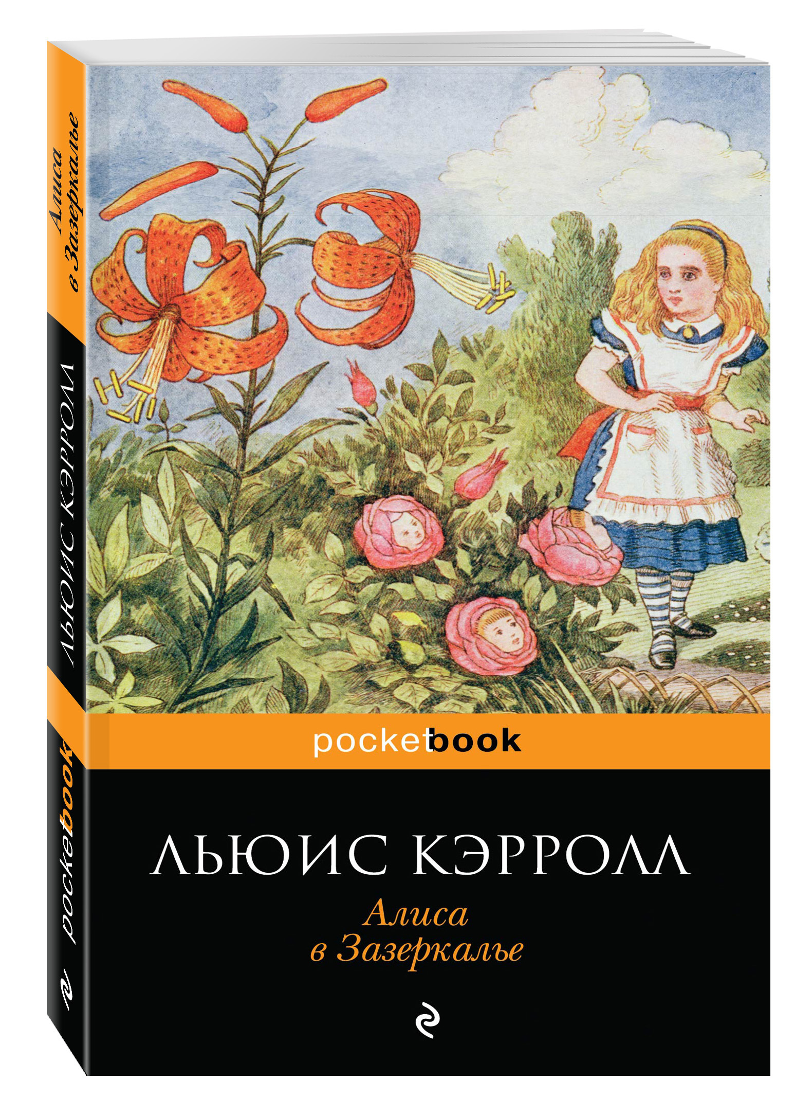 Алиса в зазеркалье картинки из книги