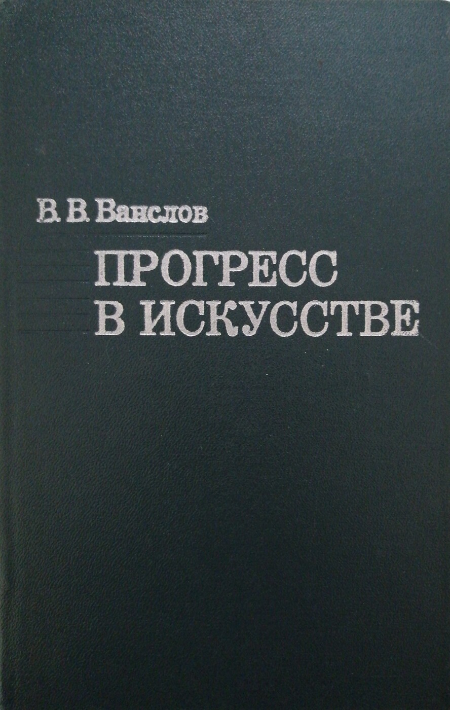 Прогресс книга. Читать книгу прогрессы.