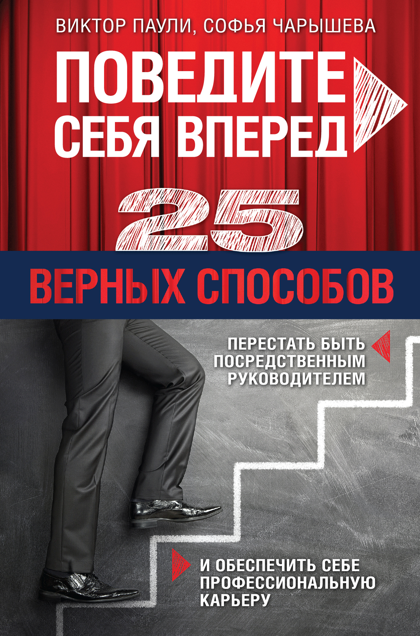 Верный способ. Софья Чарышева. Книга вперед. Чарышева Софья Рашидовна. Вперёд верный вперёд книга.