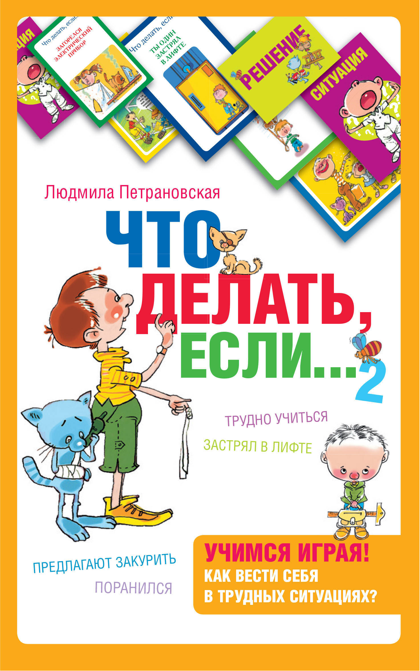 Книга: Детская психология 2