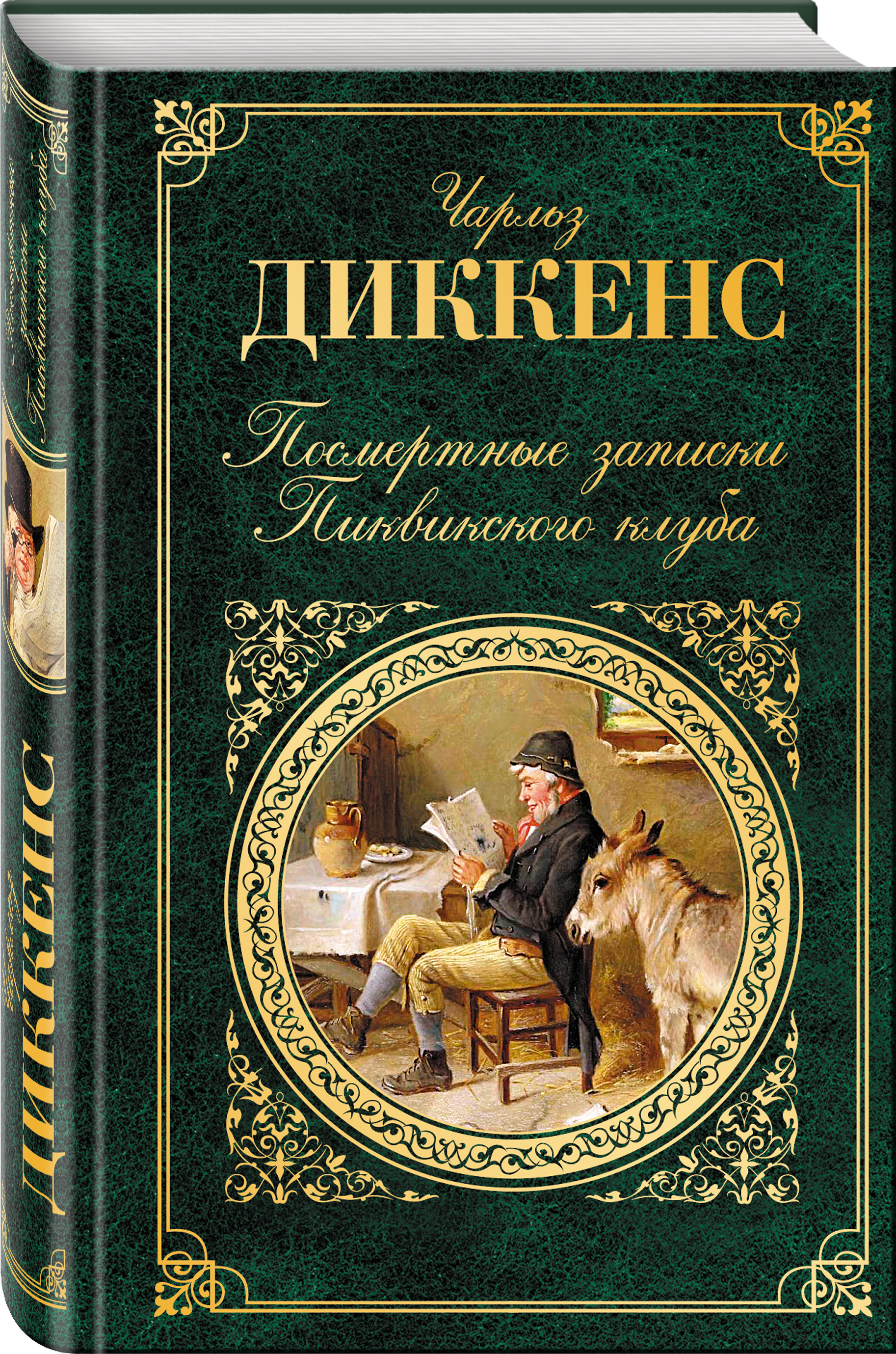 Все аудиокниги диккенса