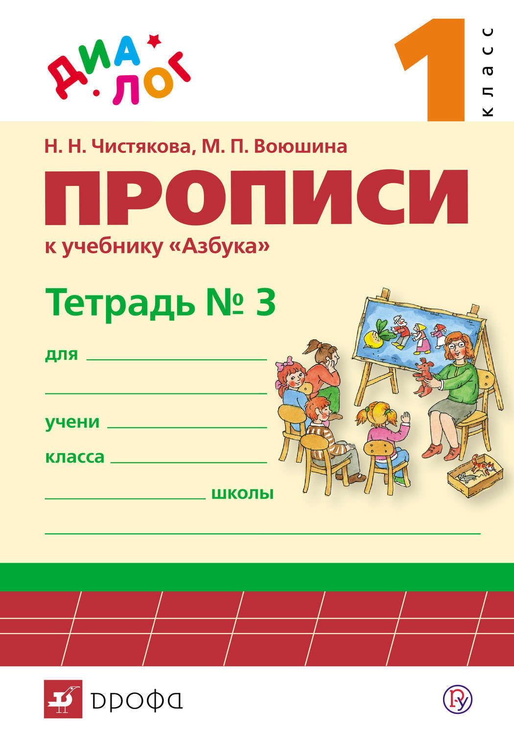 Азбука книга для 1 класса. Тетрадь с алфавитом. Тетрадь под азбуку.