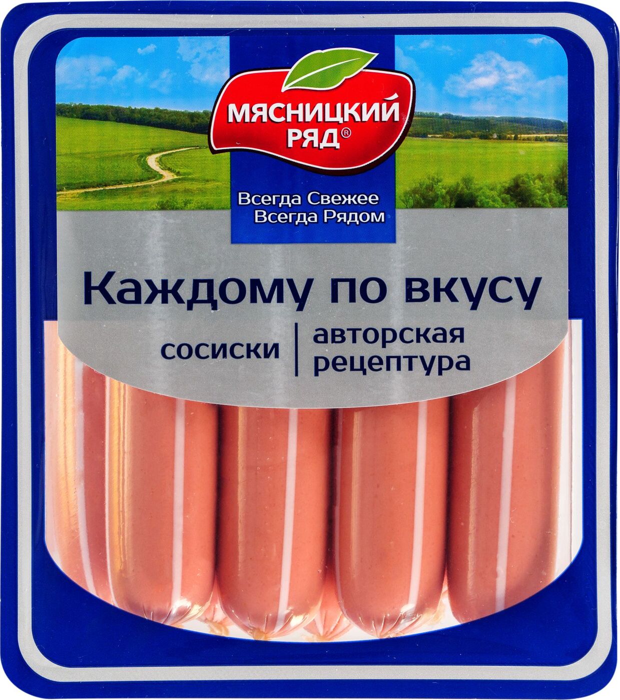 Мясницкий ряд рядом. Сосиски каждому по вкусу Мясницкий ряд 420г. Сосиски сливочные ц/о ГАЗ.упак.420г Мясницкий. Сосиски фермерские 420г Мясницкий ряд. Мясницкий ряд сосиски сливочные.