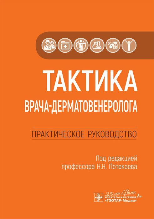 Тактика врача уролога практическое руководство