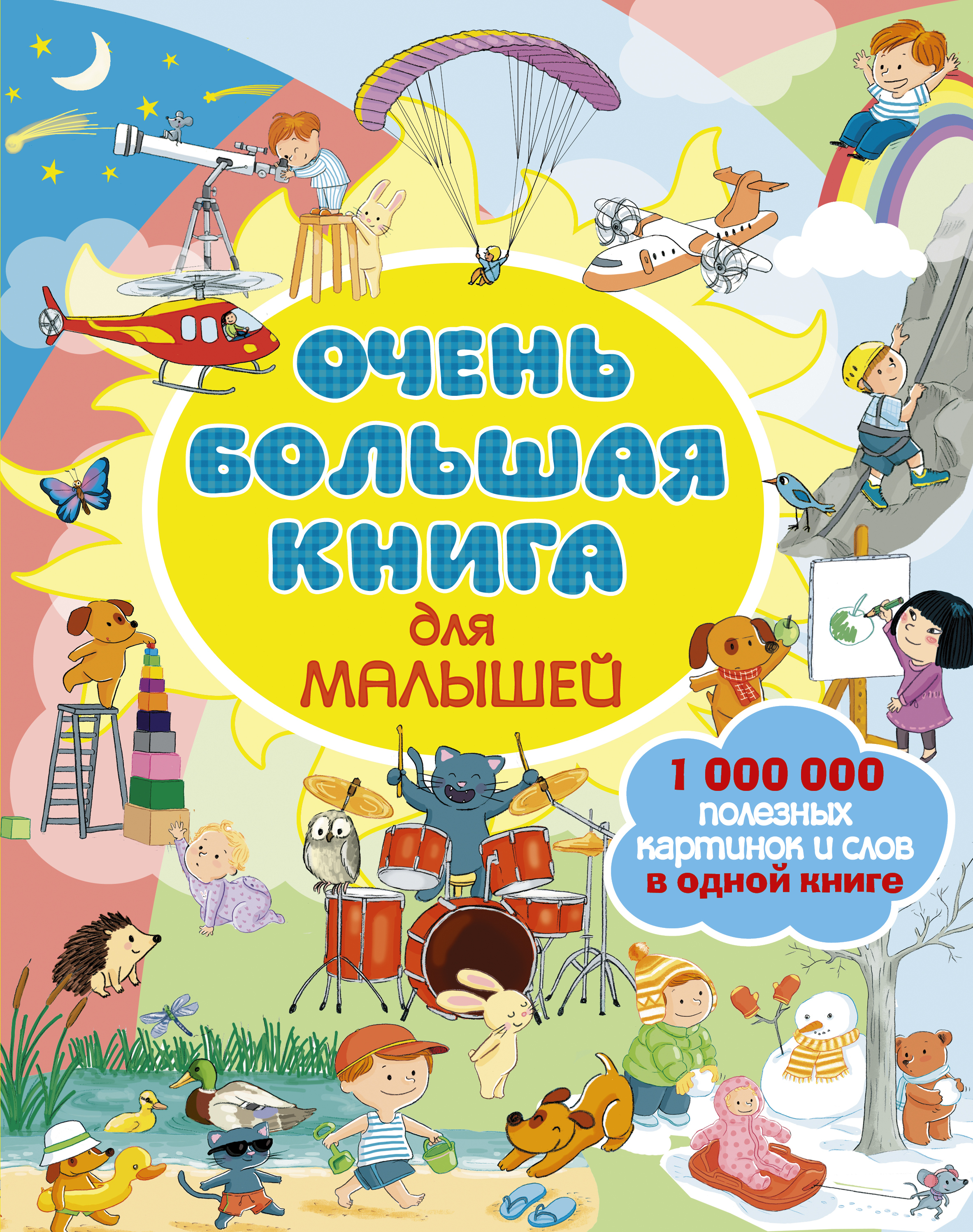 Книги про малышей