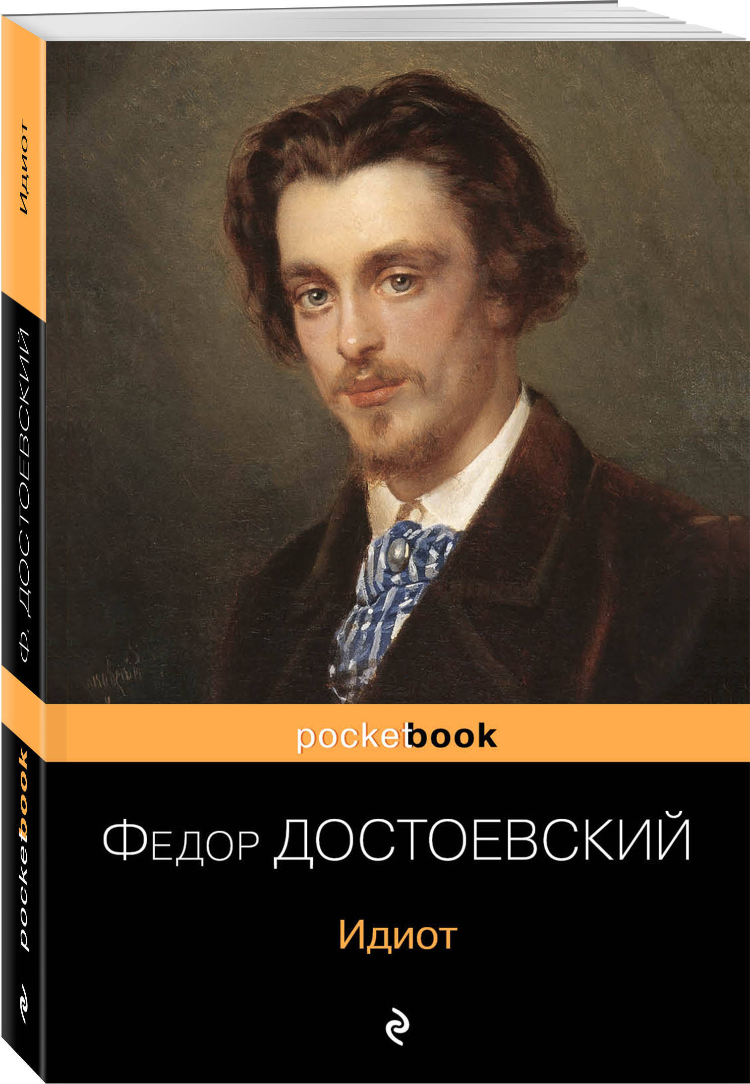 Достоевский идиот читать. Федор Михайлович Достоевский идиот. Роман Достоевского идиот. Достоевский идиот Крига. Идиот Федор Достоевский книга.