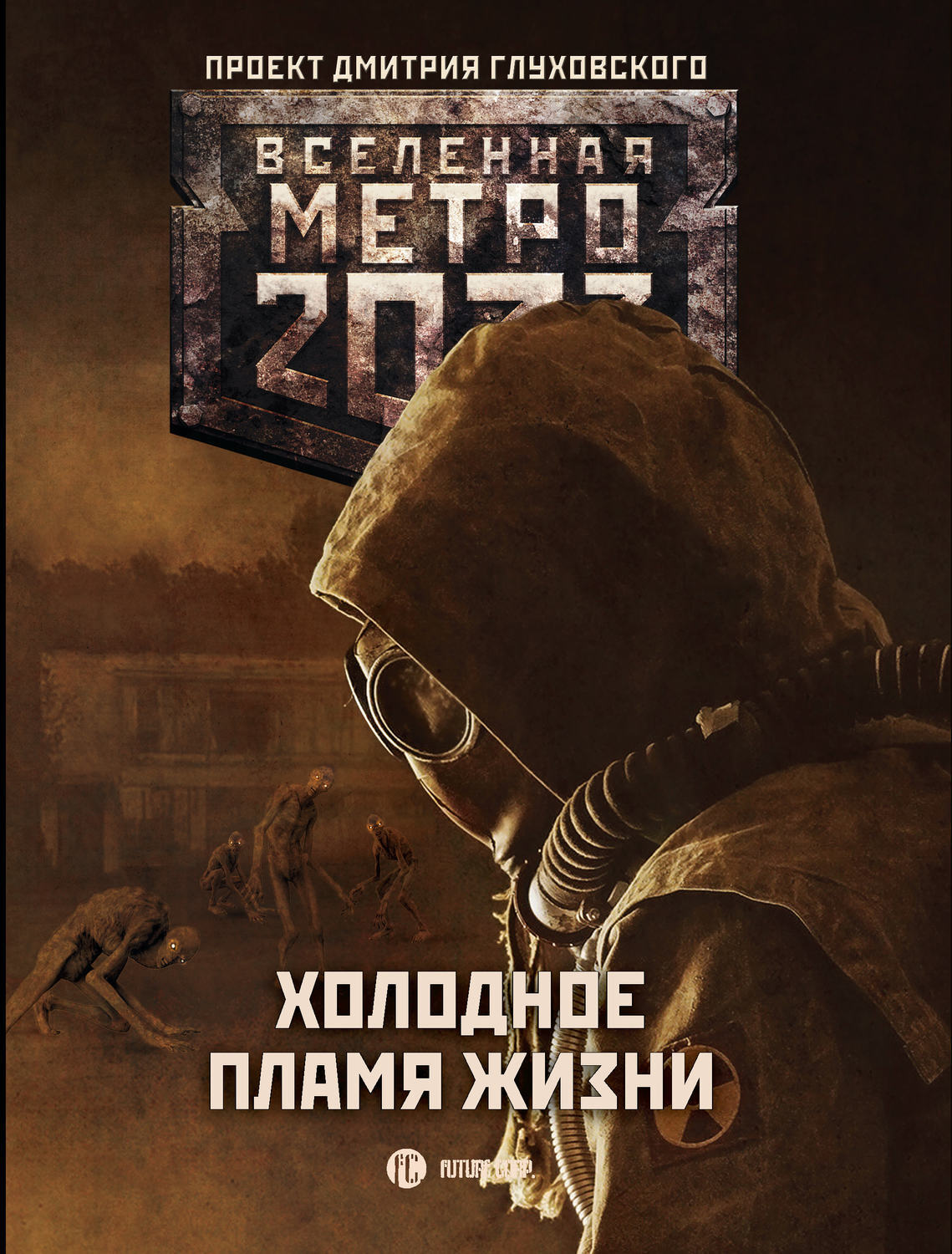 Моя любимая книга метро 2033 презентация