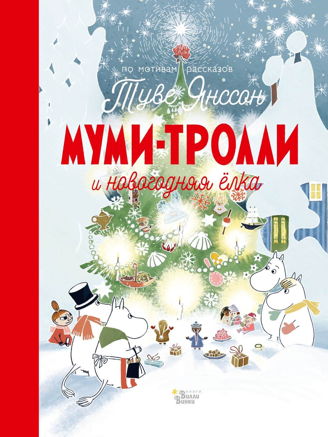 Новогодняя Елка Подготовительная Группа