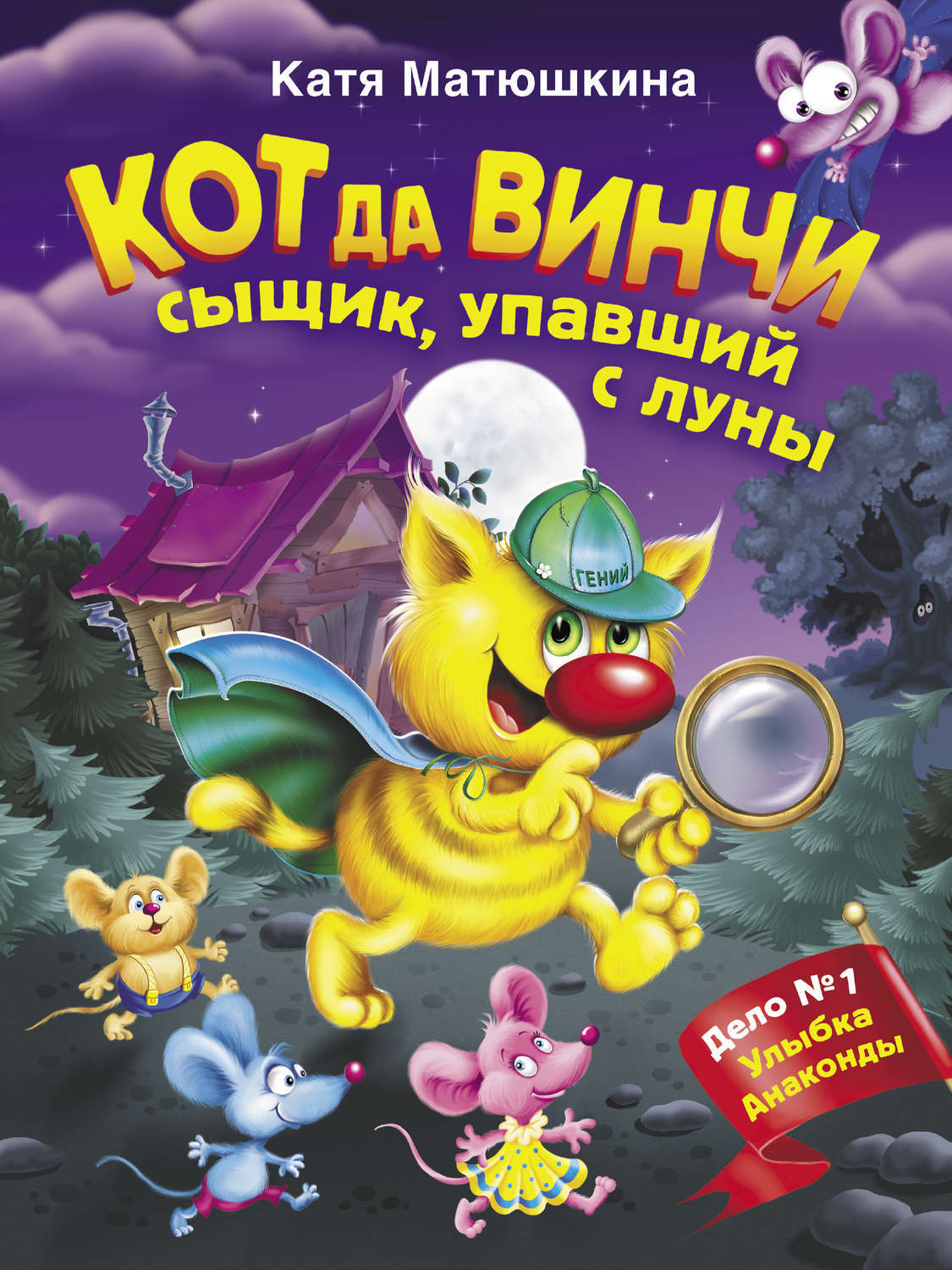 Кот да Винчи Катя Матюшкина книга